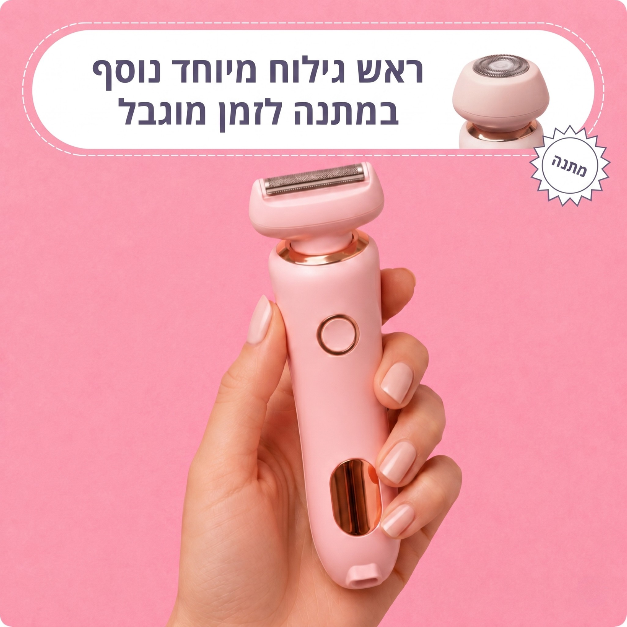 מכונת הגילוח של TORIA